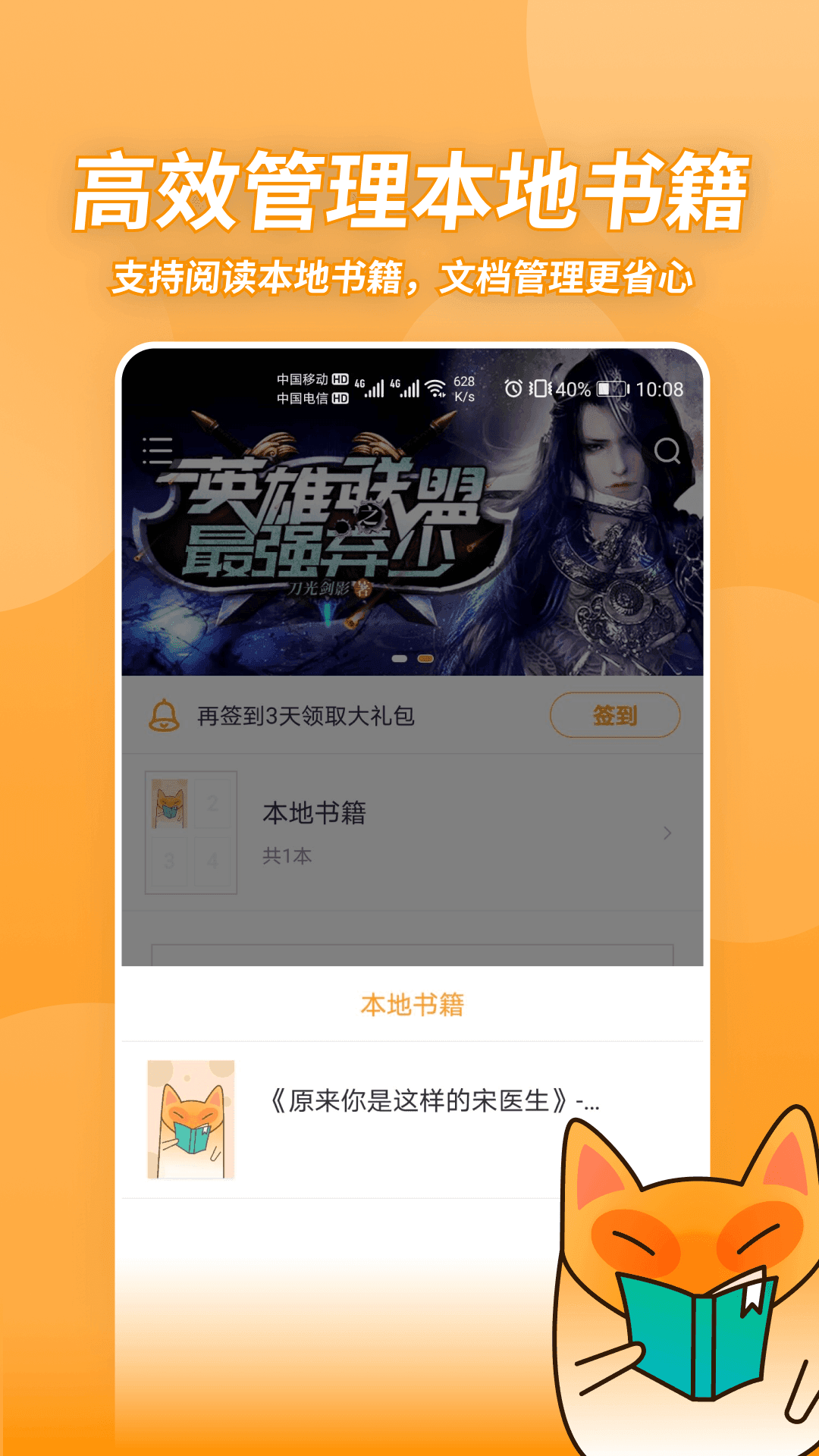 小书狐免费阅读手机软件app截图