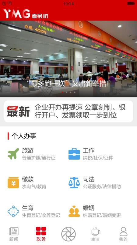 看余杭最新版手机软件app截图