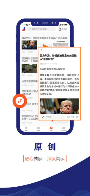 东方新闻最新版手机软件app截图