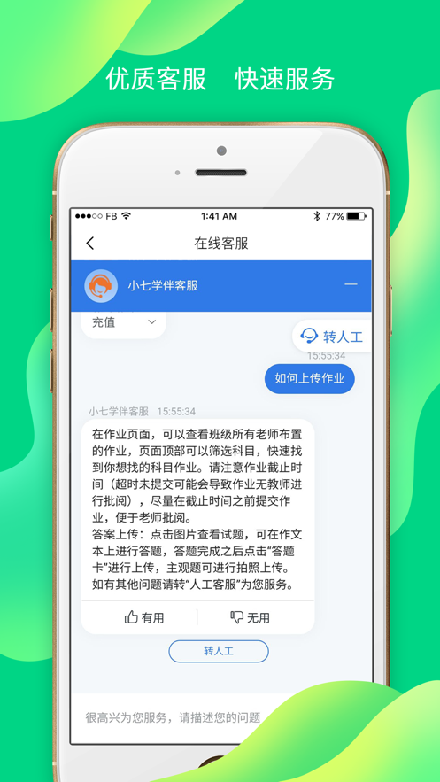 小七学伴app最新版下载手机软件app截图