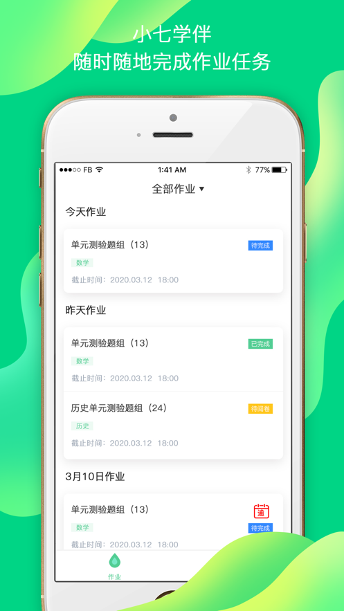 小七学伴app最新版下载手机软件app截图