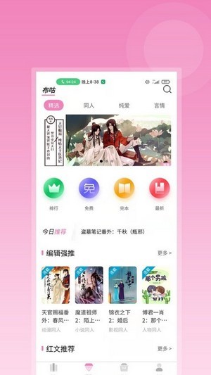 布咕阅读手机软件app截图