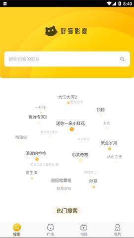 好猫影视app和谐版下载手机软件app截图