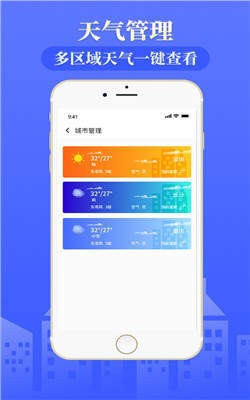 天气通安卓版手机软件app截图