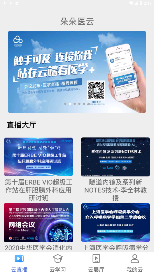 朵朵医云手机软件app截图