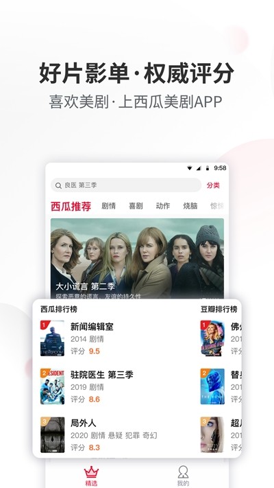 西瓜美剧app最新版下载手机软件app截图