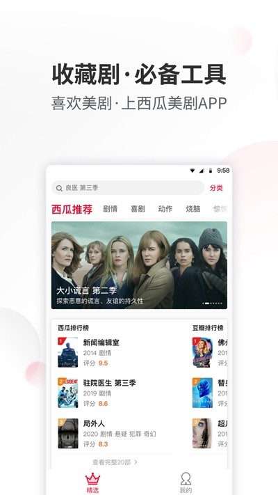 西瓜美剧app最新版下载手机软件app截图