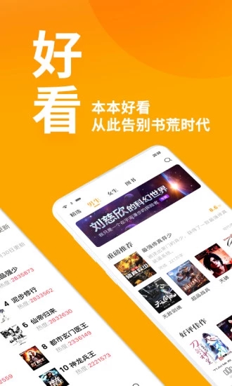 第八区小说网手机软件app截图