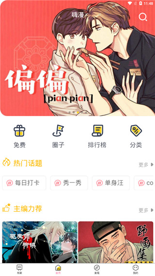 嗨漫app免费下载和谐版手机软件app截图