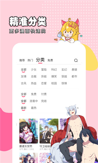 趣话免费漫画app手机版下载手机软件app截图