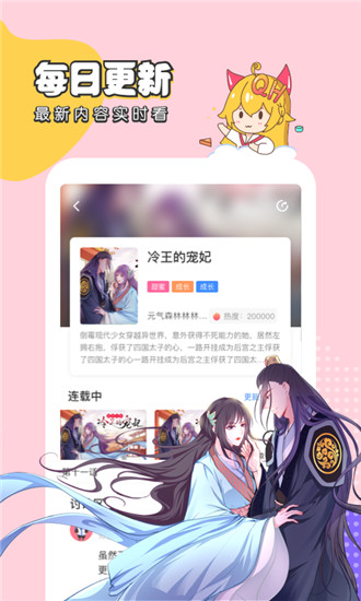 趣话免费漫画app手机版下载手机软件app截图