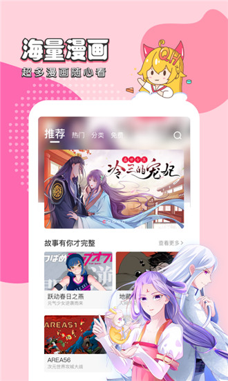 趣话免费漫画app手机版下载手机软件app截图