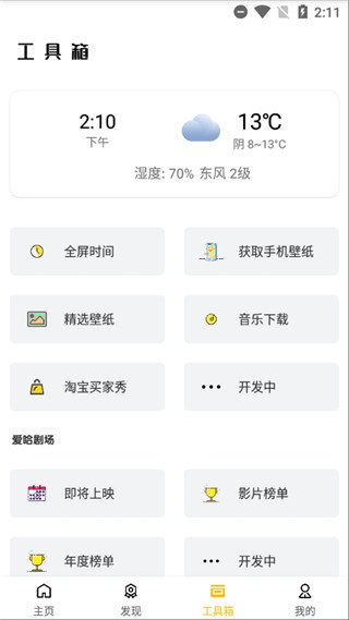 爱哈影视app手机版下载手机软件app截图