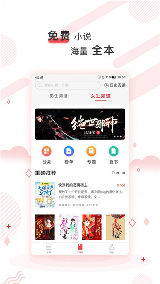 简驿免费小说app免费版下载手机软件app截图