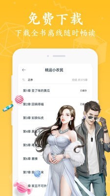 淘书免费小说app免费版下载手机软件app截图