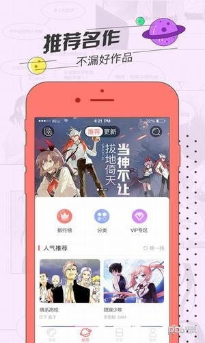 草莓漫画无限阅币版本手机软件app截图