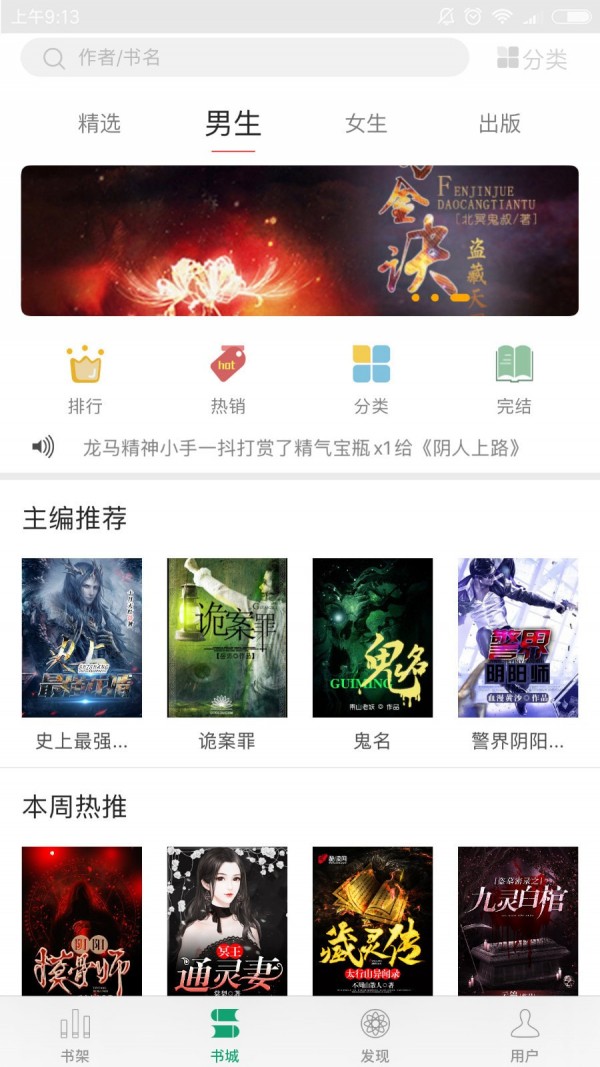 火阅小说手机软件app截图