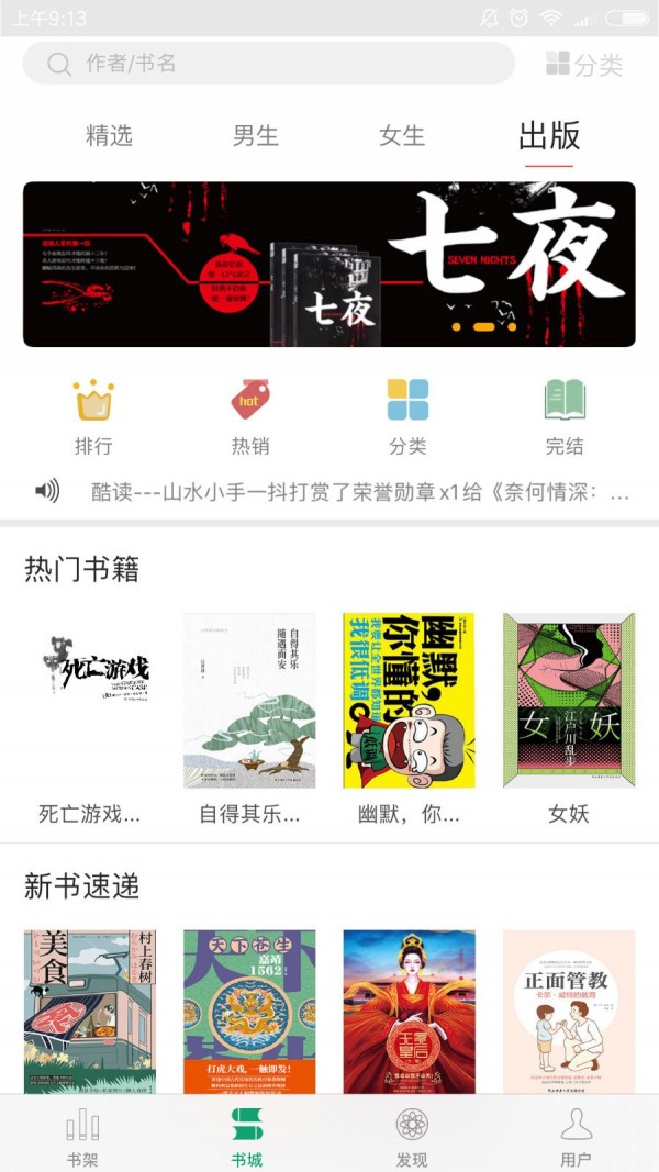 火阅小说手机软件app截图