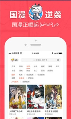 差差漫画首页免费版手机软件app截图