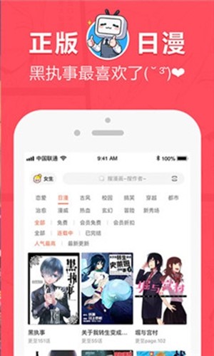 差差漫画首页免费版手机软件app截图