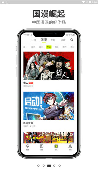 漫番漫画app最新版下载手机软件app截图