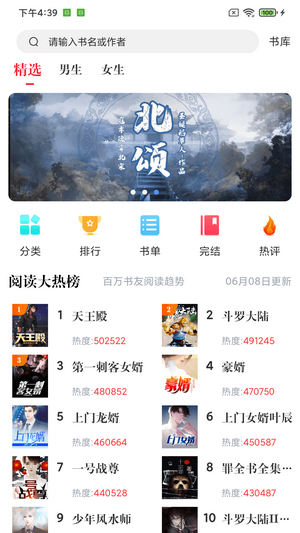 肥猫阅读最新版手机软件app截图