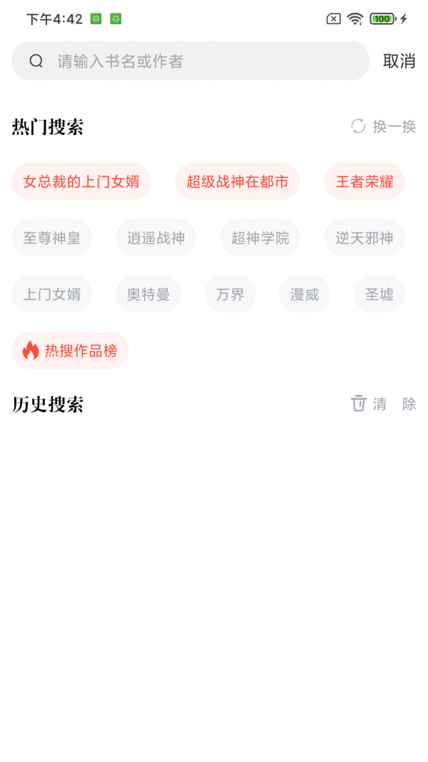 肥猫阅读最新版手机软件app截图