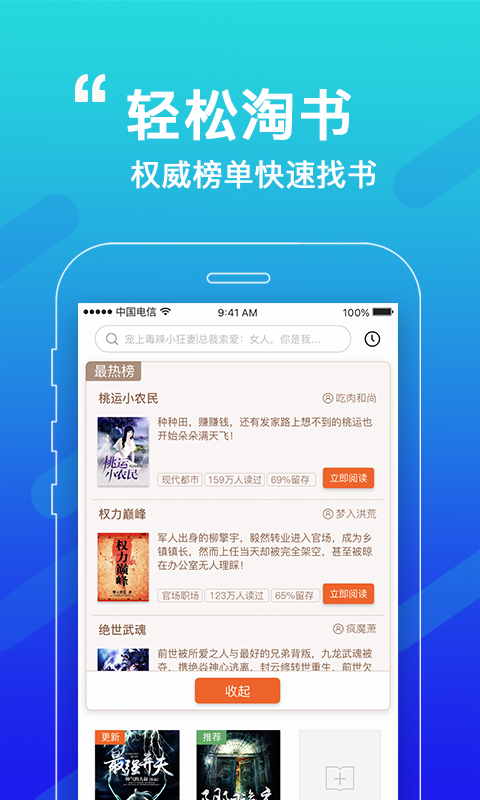 必看免费阅读最新版手机软件app截图