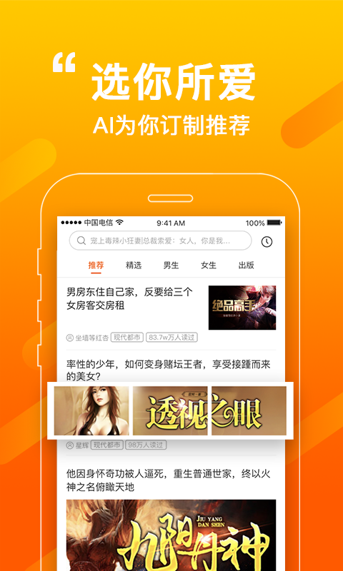 必看免费阅读最新版手机软件app截图