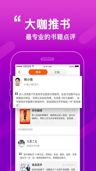 必看免费阅读最新版手机软件app截图