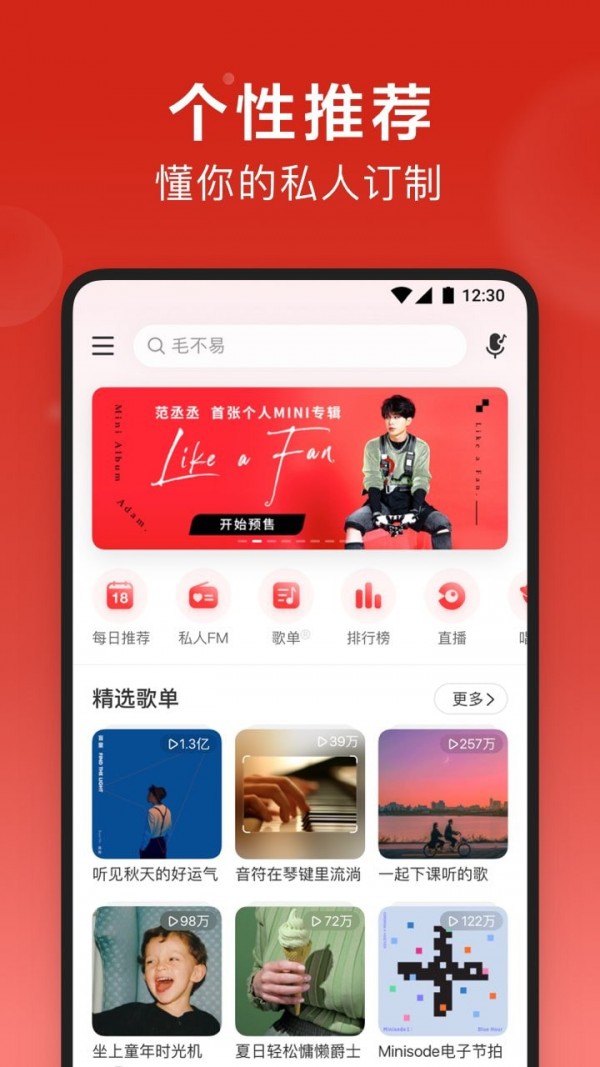 网易云无版权限制版本手机软件app截图