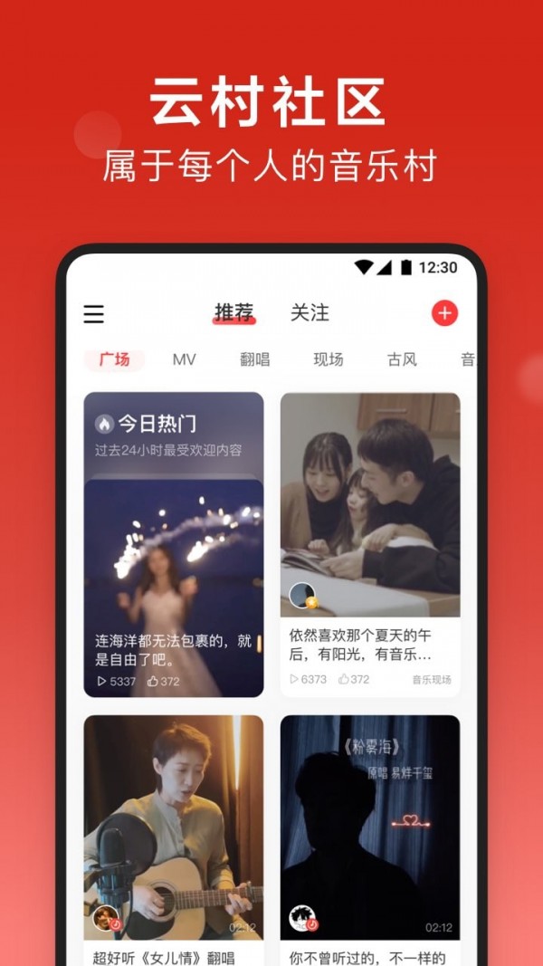 网易云无版权限制版本手机软件app截图