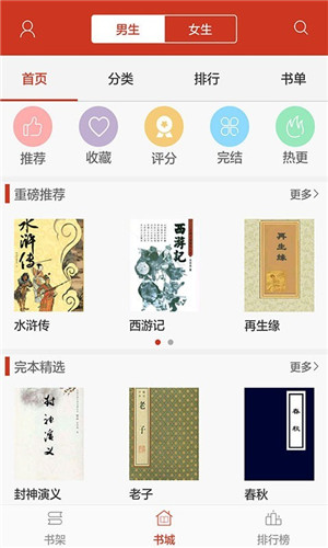 看书神器免费版手机软件app截图