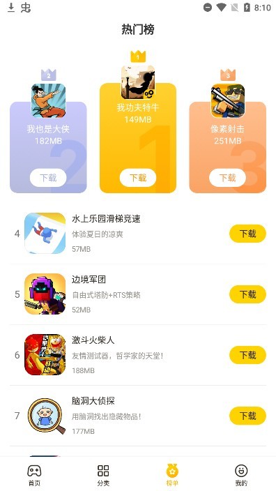 蛋卷游戏软件下载安装手机软件app截图