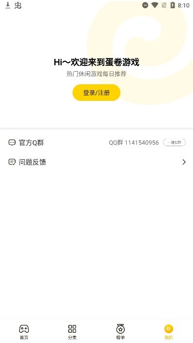 蛋卷游戏软件下载安装手机软件app截图