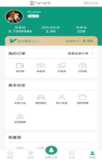 能量美购手机软件app截图