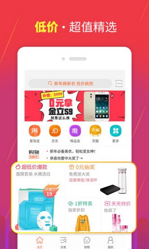 淘购优品手机软件app截图