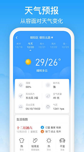 相雨天气预报下载2021手机软件app截图