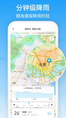 相雨天气预报下载2021手机软件app截图