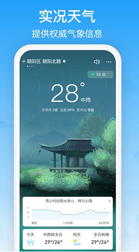 相雨天气预报下载2021手机软件app截图