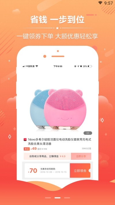 亿省购物手机软件app截图