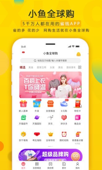 小鱼全球购手机软件app截图