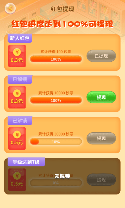 幸福超市手游app截图