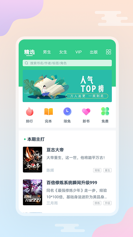 西瓜小说最新版手机软件app截图