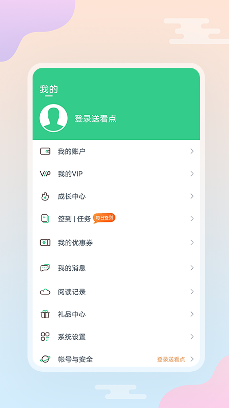 西瓜小说最新版手机软件app截图