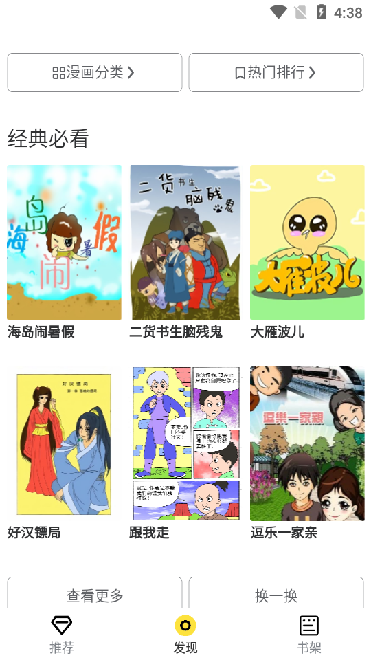 比心漫画最新版手机软件app截图