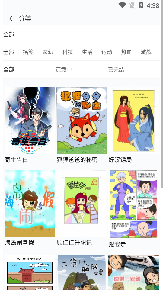 比心漫画最新版手机软件app截图