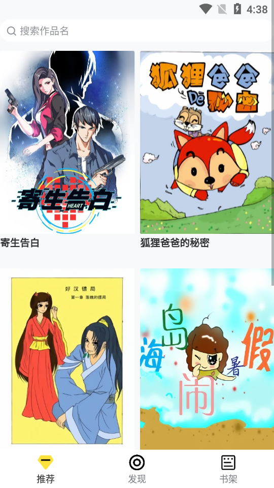 比心漫画最新版手机软件app截图