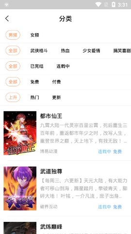 古风漫画2.2.61手机软件app截图