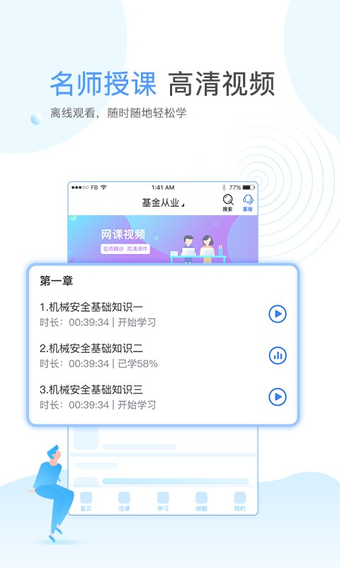 云校学堂手机软件app截图